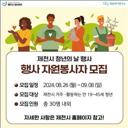 청년의날행사포스터