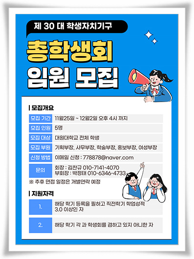 총학임원모집