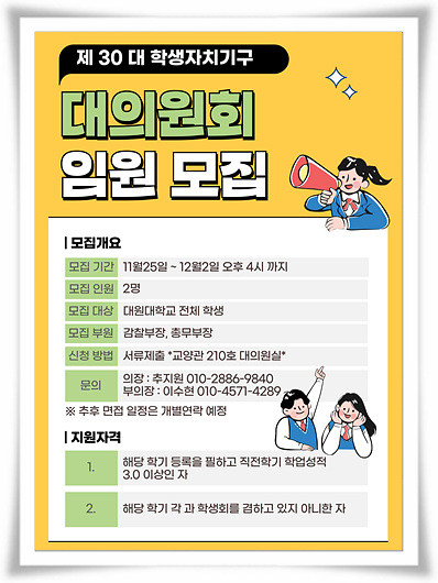 대의원 임원모집 