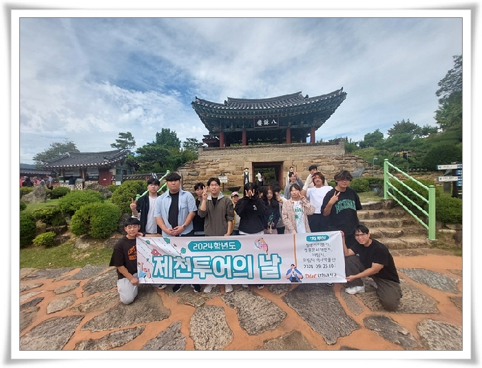 대원대학교 “제천 투어의 날“ 프로그램 진행 썸네일